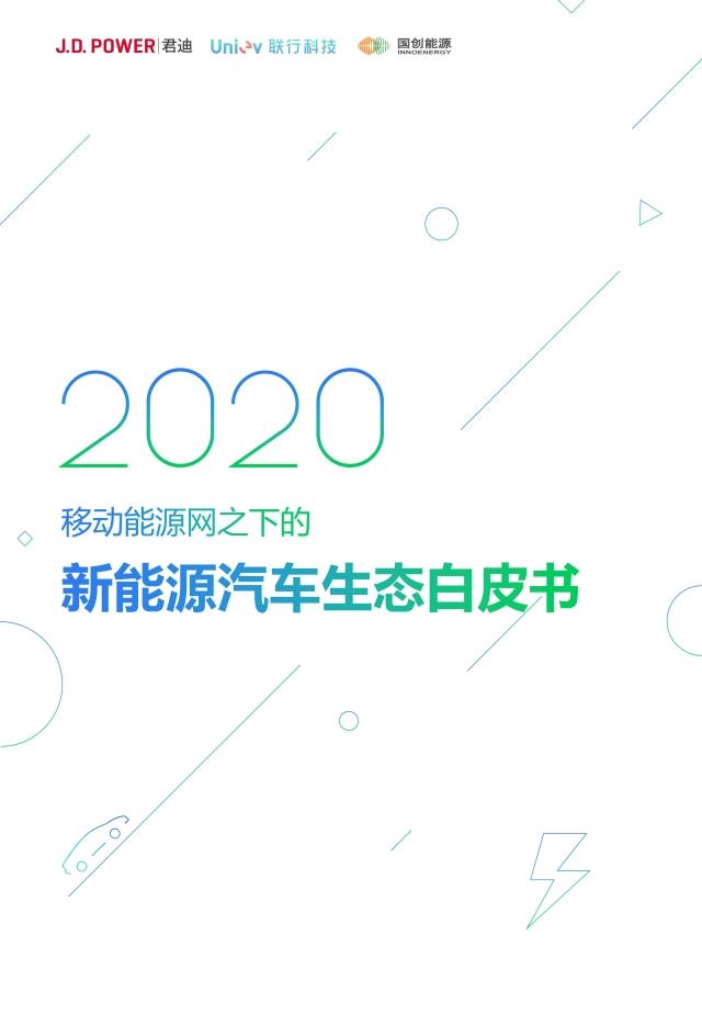 2020 china NEV market 