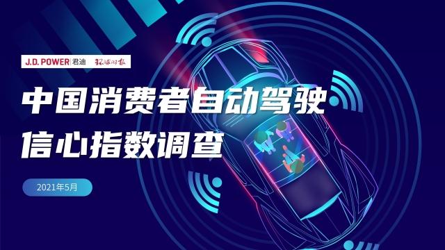 china self-driving confidence index - cover