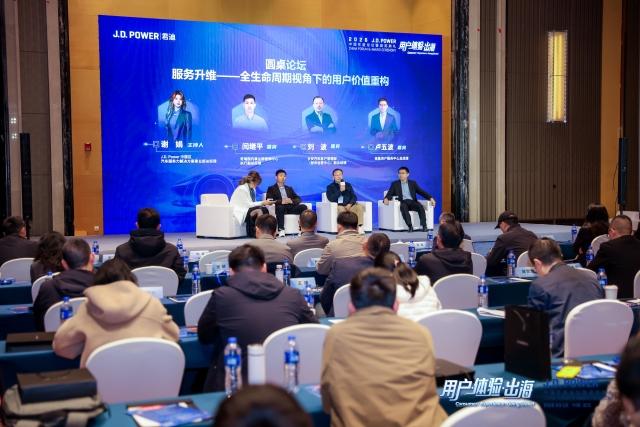 J.D. Power 中国区汽车服务力解决方案事业部总经理谢娟、奇瑞国内事业群营销中心执行副总经理闫继平、长安汽车客户管理部（服务运营中心）副总经理刘波、极氪用户服务中心总经理卢五波