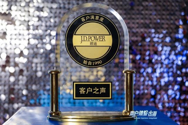 J.D. Power 年度颁奖典礼