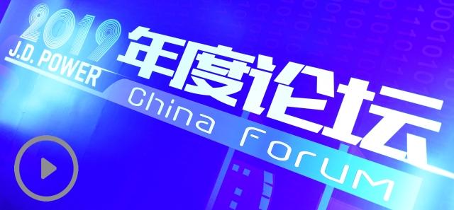 2019 China Forum