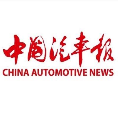 china automotive news teaser logo